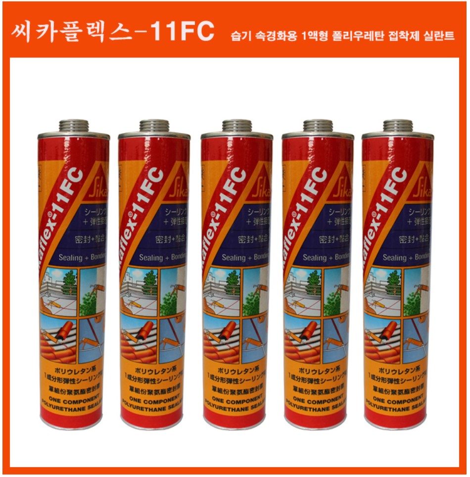SIKA 시카플렉스 11FC 접착제 실리콘 실란트 실링 씨카플렉스 강력 본드 경화제 석재 목재 금속 씰란트 방수 카트리지 글루건 자동차 차량 (시카플렉스)