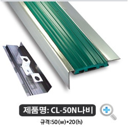 CL-50N나비